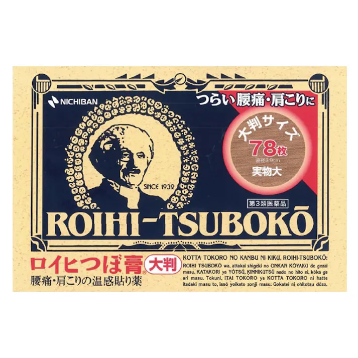【店舗限定】第3類医薬品 ニチバン ロイヒつぼ膏 大判 78枚