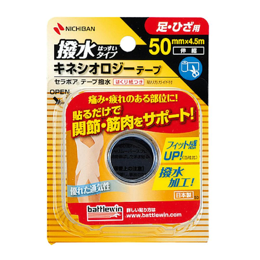 バトルウィン セラポアテープ撥水 50mm×4.5m SEHA50F