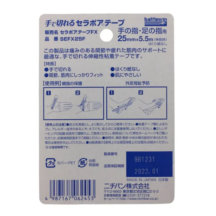 ニチバン バトルウィン セラポアテープFX 25mm
