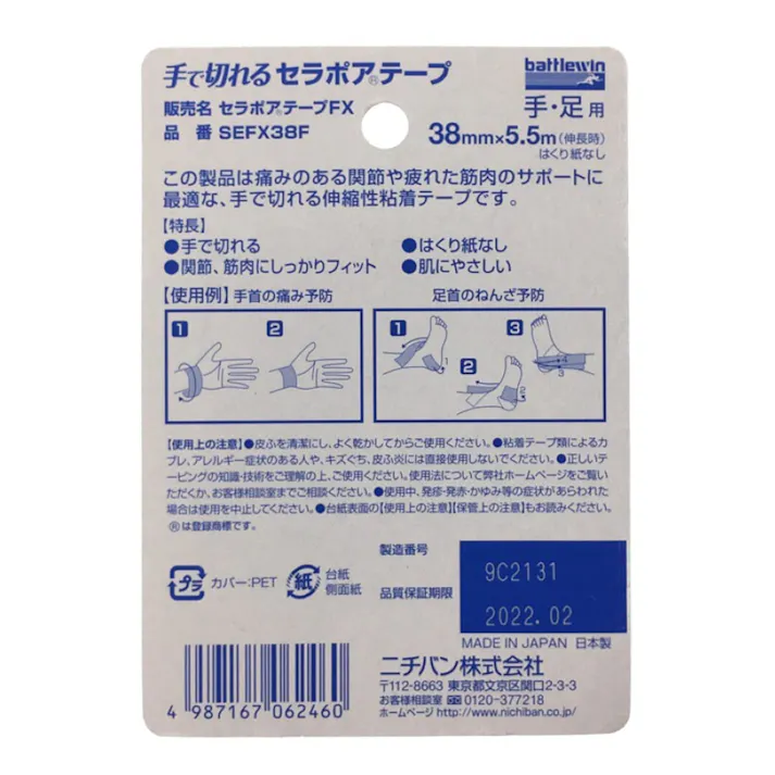 ニチバン バトルウィン セラポアテープFX 38mm