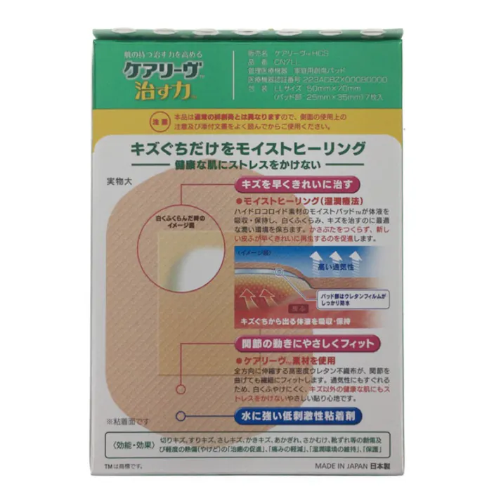 ニチバン ケアリーヴ 治す力 LLサイズ 7枚