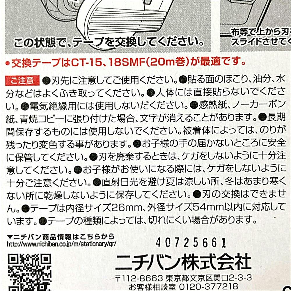 ニチバン セロテープ 直線美ミニ 15mmx20m 白 | 文房具・事務用品 通販