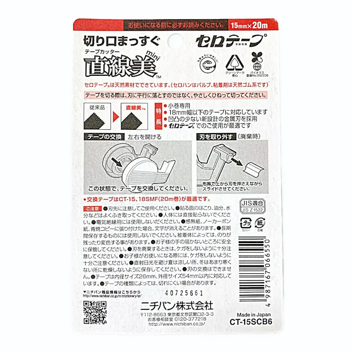 ニチバン セロテープ 直線美ミニ 15mmx20m 黒