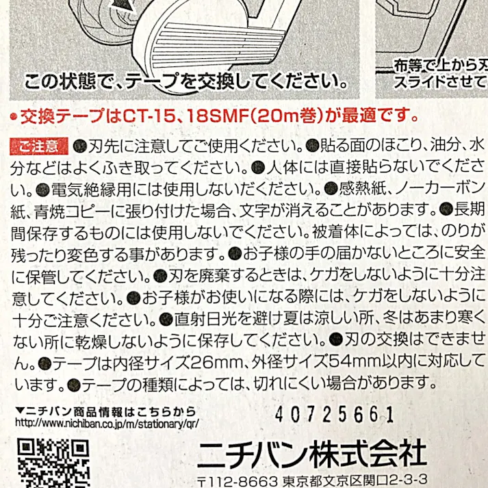 ニチバン セロテープ 直線美ミニ 15mmx20m 黒