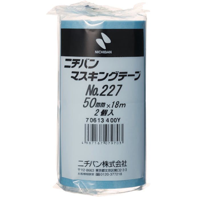 【CAINZ-DASH】ニチバン マスキングテープ　２２７Ｈ－５０　５０ｍｍ×１８ｍ（２巻入り） 227H-50【別送品】