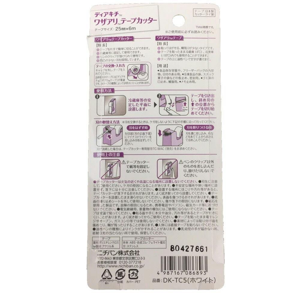 ニチバン ディアキチ ワザアリテープカッター ホワイト テープ