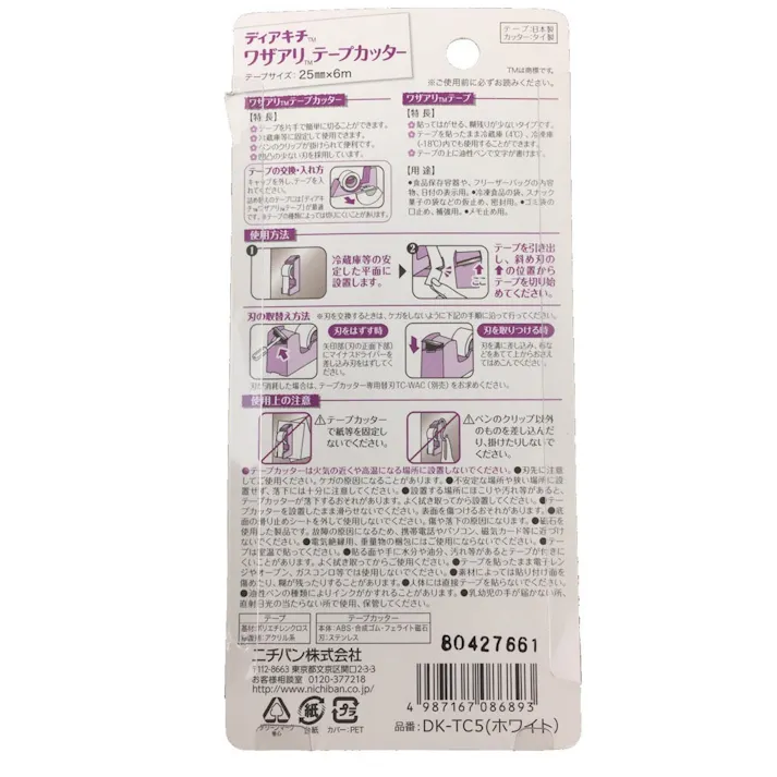 ワザアリテープカッター ホワイト