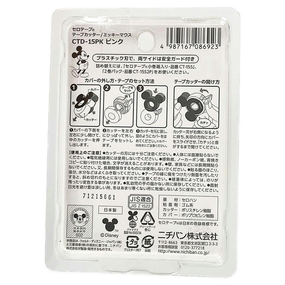 ニチバン セロテープカッター ミッキーマウスｐｋ ホームセンター通販 カインズ