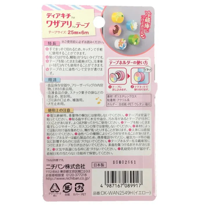 ワザアリテープ ミルキーカラー ホルダー付 イエロー