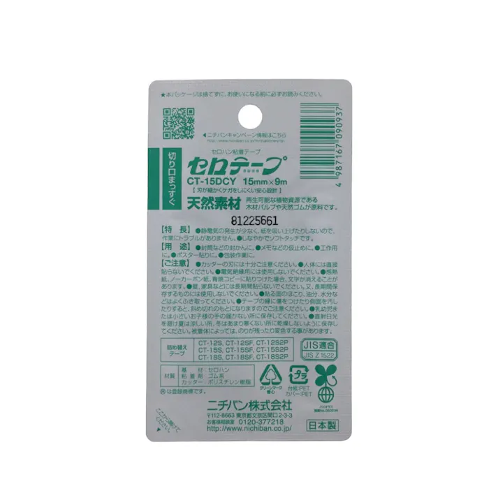 ニチバン セロテープ 切り口まっすぐ 幅15mm×長さ9m