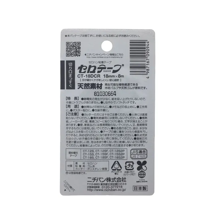 ニチバン セロテープ 切り口まっすぐ 幅18mm×長さ8m