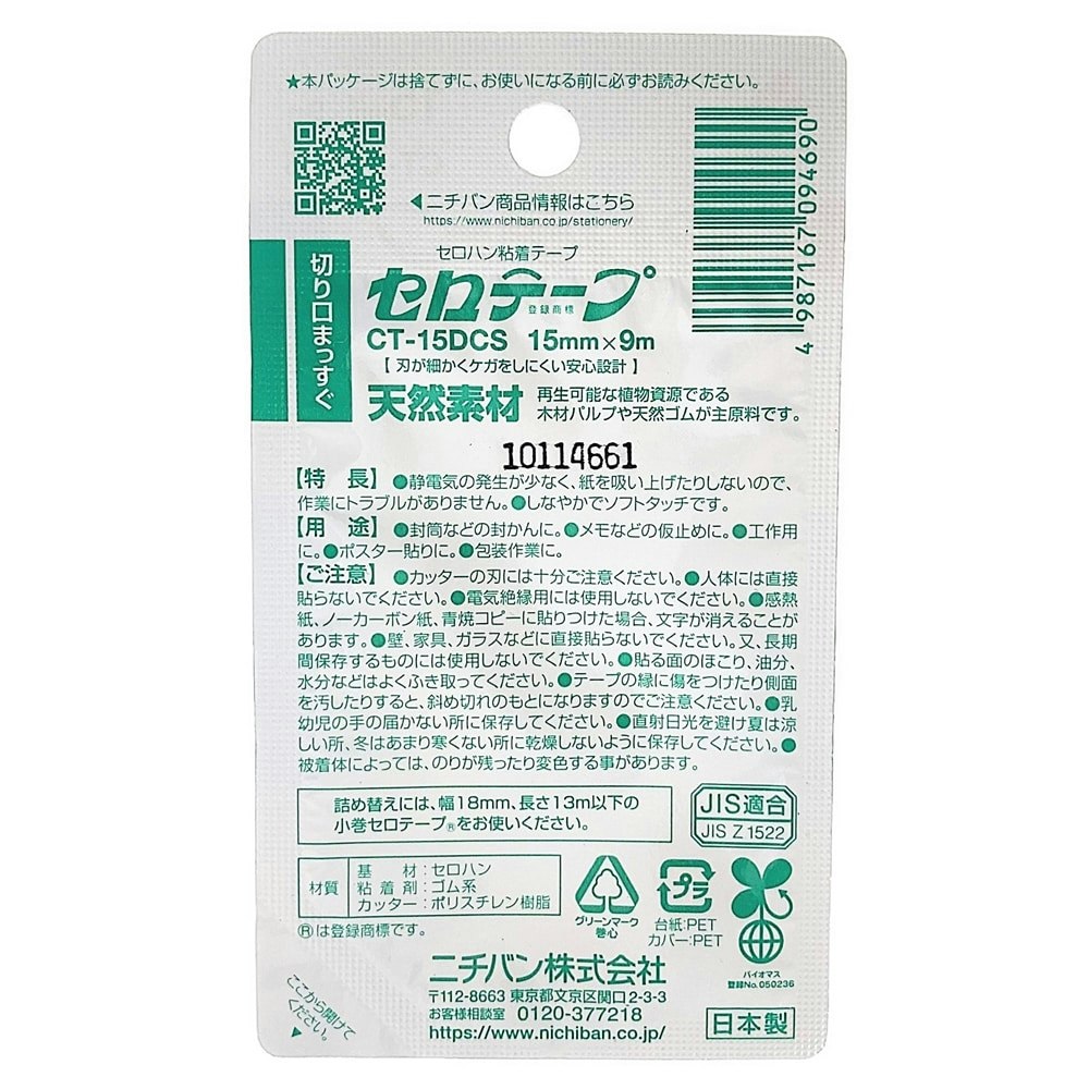 最大65%OFFクーポン ニチバン セロテープ小巻 ２巻パック １５ｍｍ rmladv.com.br