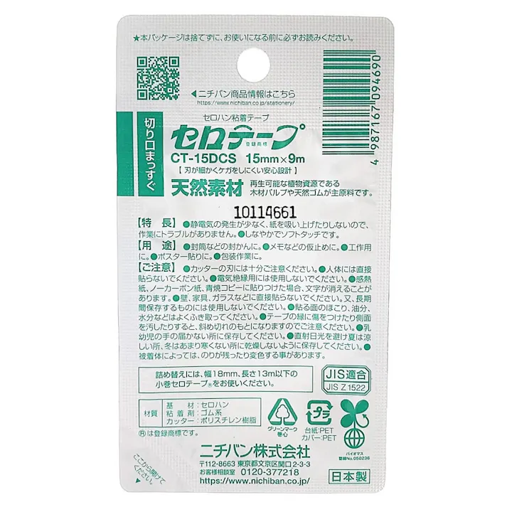 ニチバン セロテープ 小巻 15mm×9 まっすぐ切れるタイプ スカイブルー