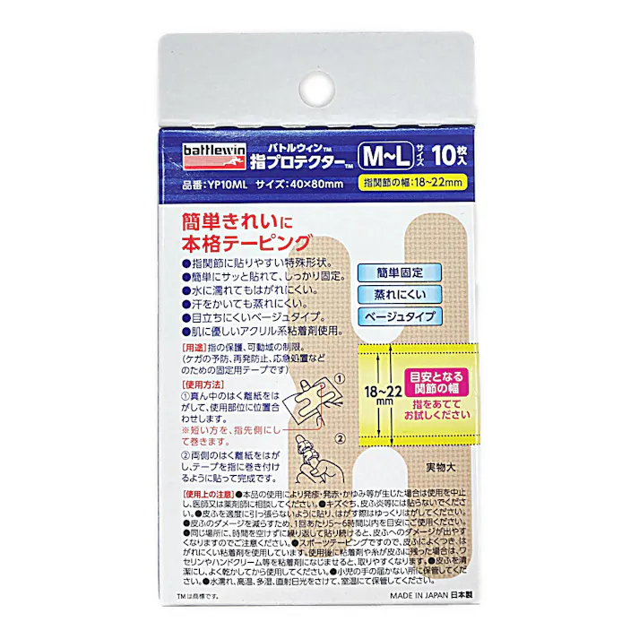 ニチバン 指プロテクター ML