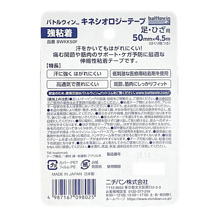 ニチバン バトルウィン キネシオロジー強粘着 50mm