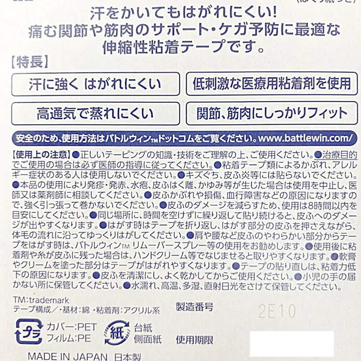 ニチバン バトルウィン キネシオロジー強粘着 50mm