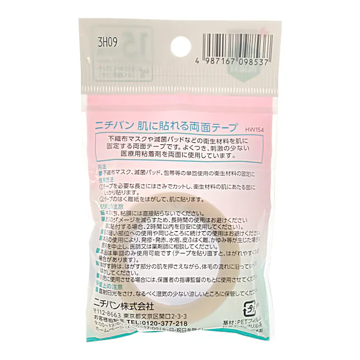 ニチバン 肌に貼れる両面テープ 15mm