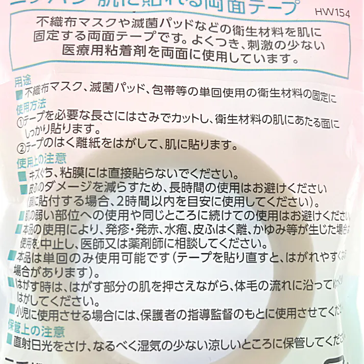 ニチバン 肌に貼れる両面テープ 15mm