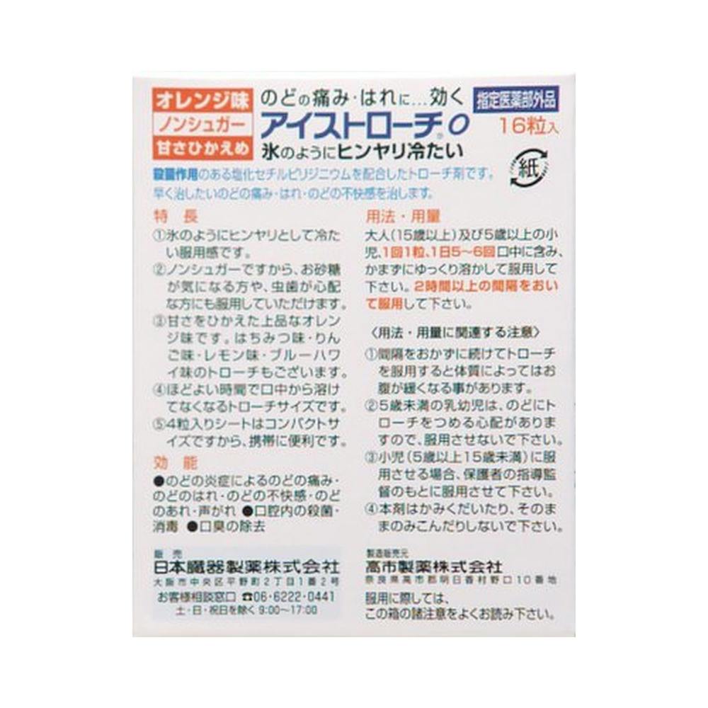 日本臓器製薬 アイストローチO オレンジ味 16粒 | 栄養補助食品・機能