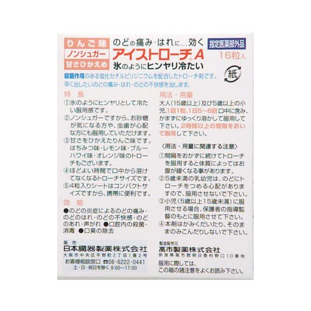 <br>日本臓器製薬<br>アイストローチAリンゴ　16錠<br>