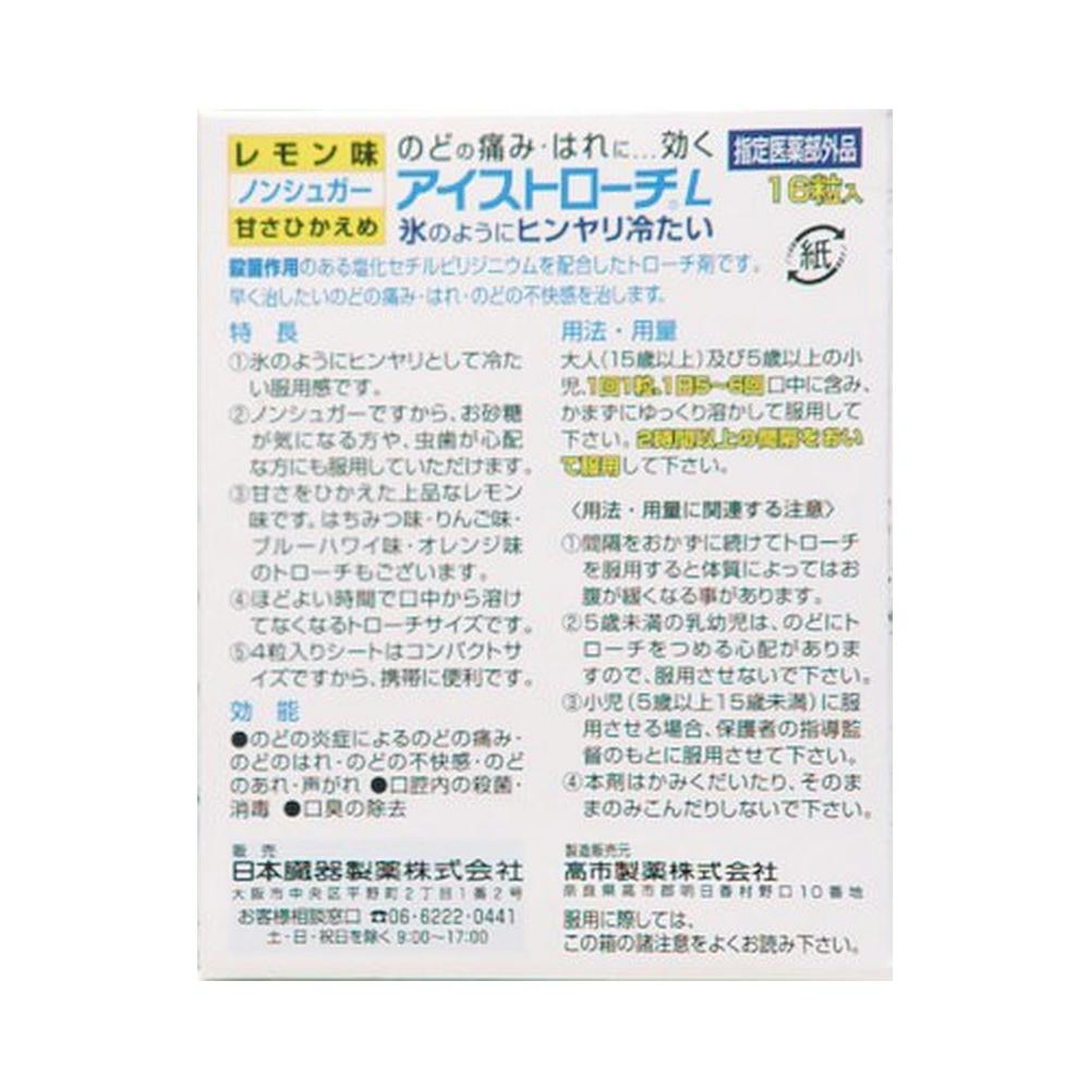 口腔内の殺菌トローチ 6箱 のどの痛み、声がれ、口臭除去 医薬部外品