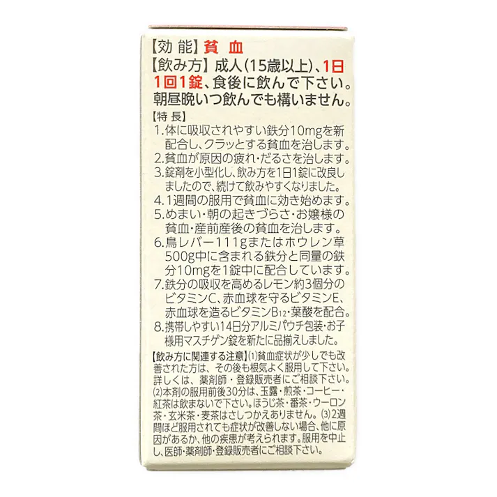 【店舗限定】第2類医薬品 日本臓器製薬 マスチゲン錠 60錠
