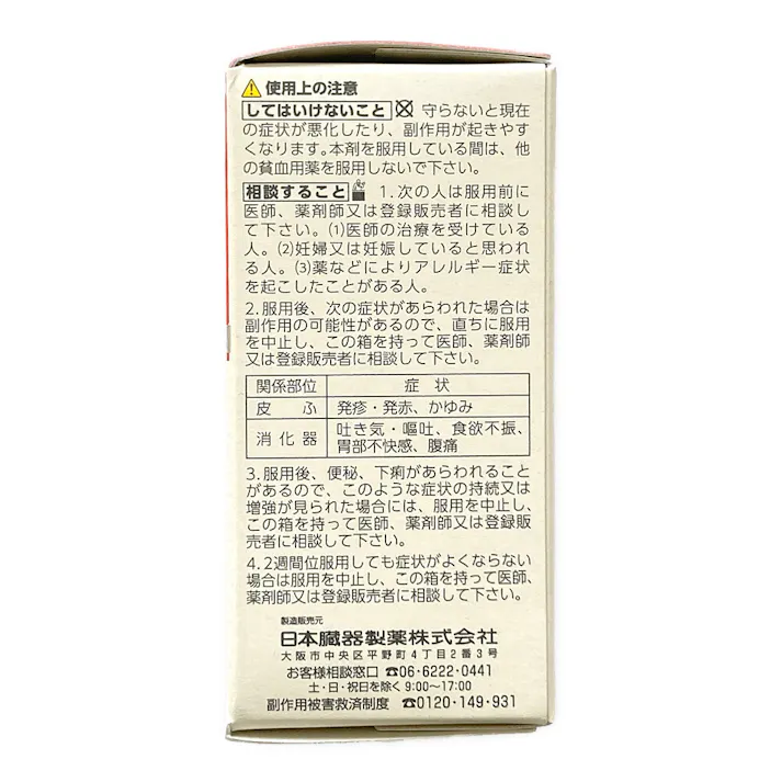 【店舗限定】第2類医薬品 日本臓器製薬 マスチゲン錠 60錠