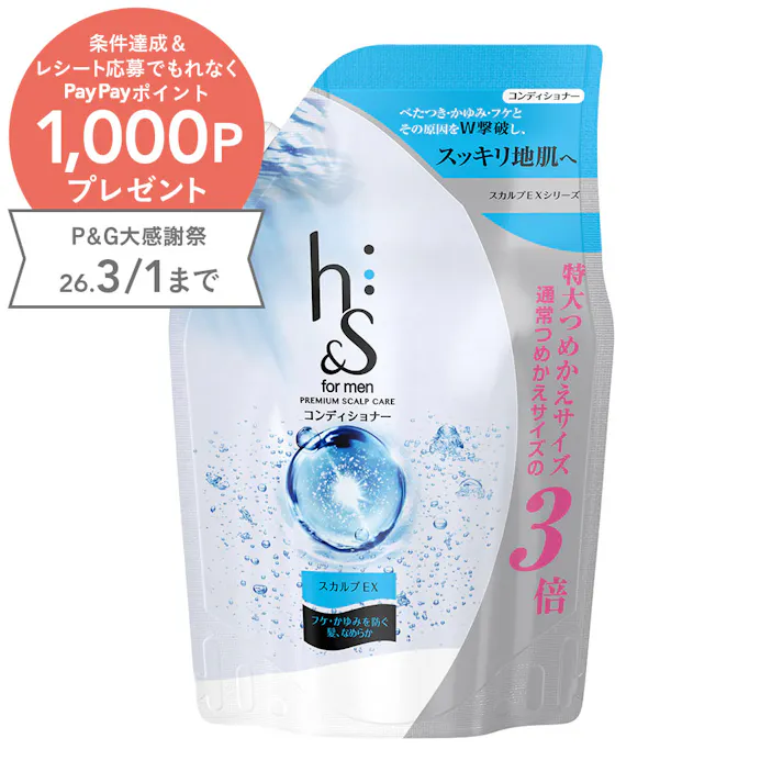 h&s for men スカルプEX コンディショナー 超特大 900g