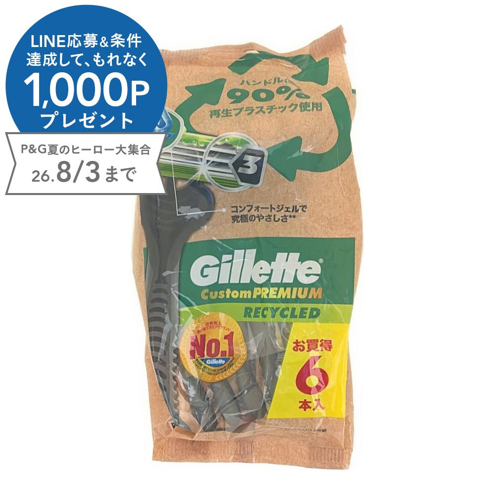 ジレット カスタムプレミアム リサイクルド 6本入
