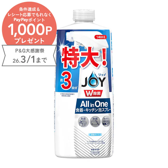 ジョイ W除菌 All in One 食器+キッチン泡スプレー 微香タイプ 詰替3回分 630ml