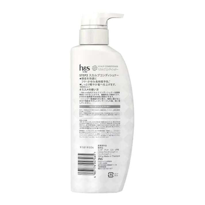 h&s scalp スカルプコンディショナー ポンプ 350g