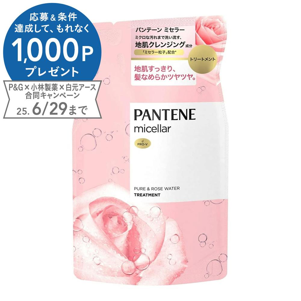 パンテーン ミセラー ピュア&ローズウォーター トリートメント 詰替 350g リンス・コンディショナー パンテーン ミセラー ピュア&ローズウォーター トリートメント 詰替 350g リンス・コンディショナー
