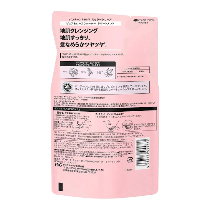 パンテーン ミセラー ピュア&ローズウォーター トリートメント 詰替 350g