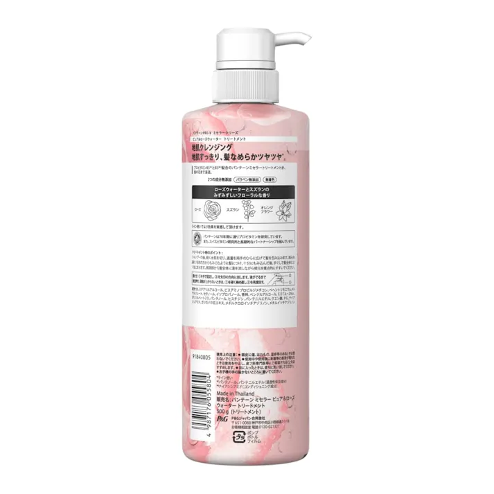 パンテーン ミセラー ピュア&ローズウォーター トリートメント ポンプ 500g