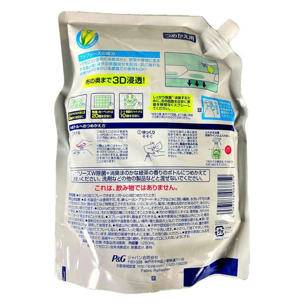 緑茶成分入り ファブリーズ 詰替 超特大 1280ml(販売終了) | 洗濯洗剤