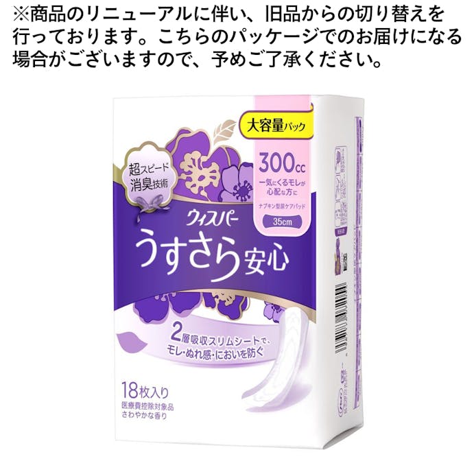 P＆G ウィスパー うすさら安心 一気にくるモレが心配な方に 300cc 18枚