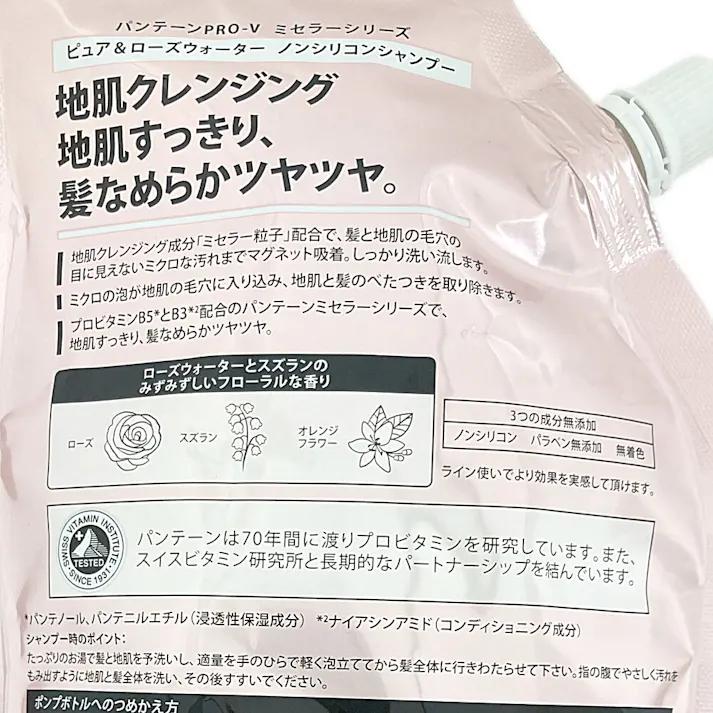 パンテーン ミセラー ピュア&ローズウォーター シャンプー 特大 600ml