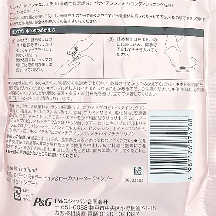 パンテーン ミセラー ピュア&ローズウォーター シャンプー 特大 600ml