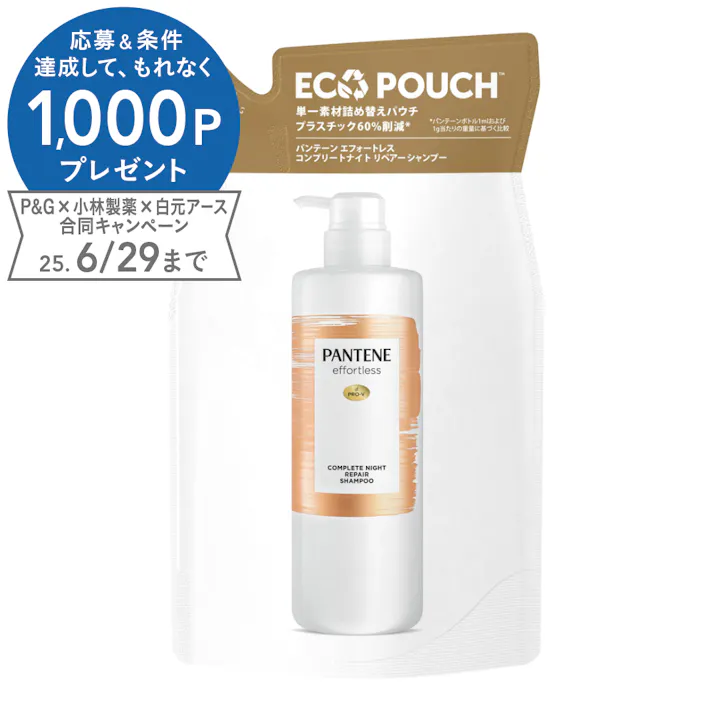 パンテーン エフォートレス コンプリートナイト リペアー シャンプー 詰替 350ml