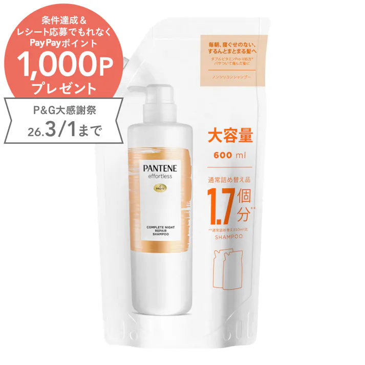 パンテーン エフォートレス コンプリートナイト リペアー シャンプー 詰替 特大 600ml