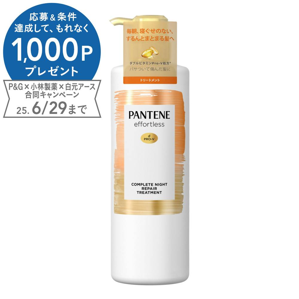 P&G パンテーン エフォートレス コンプリートナイト リペアー トリートメント 本体 480g トリートメント P&G パンテーン エフォートレス コンプリートナイト リペアー トリートメント 本体 480g トリートメント
