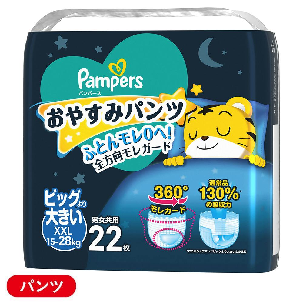 P＆G パンパース おやすみパンツ ビッグより大きいサイズ(15～28kg) 22枚(販売終了) | 赤ちゃんおむつ 通販 | ホームセンターのカインズ