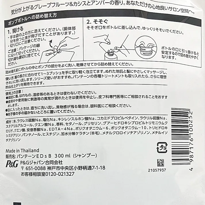 パンテーン エクストラダメージケア シャンプー 詰替 300ml