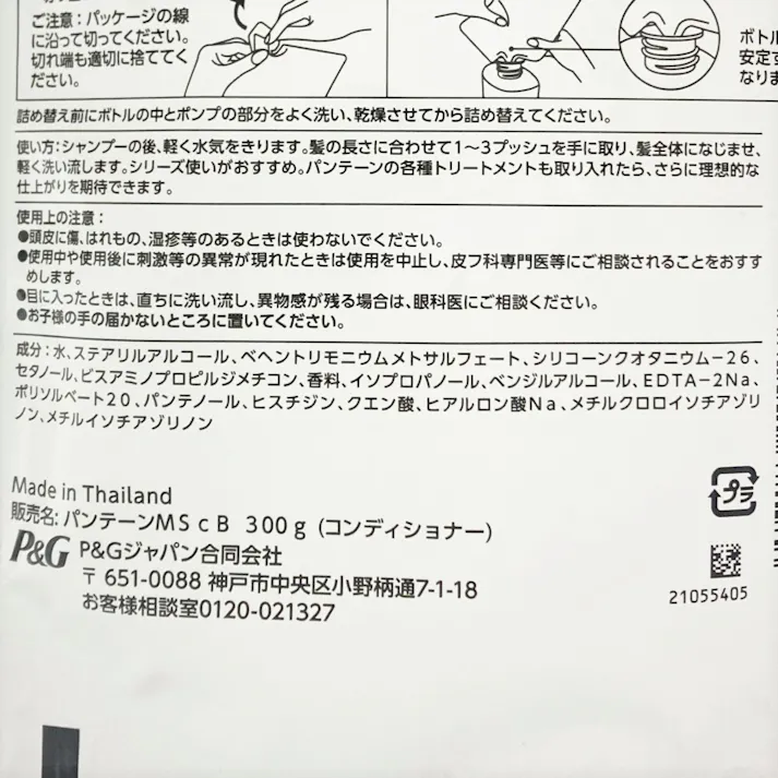 パンテーン モイストスムースケア コンディショナー 詰替 300g