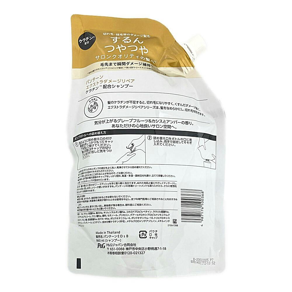 パンテーン エクストラダメージケア シャンプー 詰替 超特大 860ml