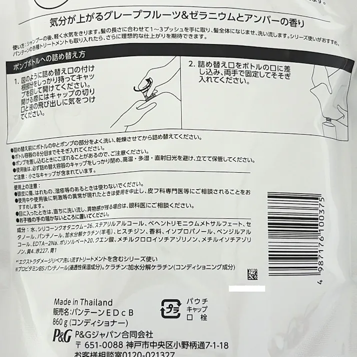 パンテーン エクストラダメージケア コンディショナー 詰替 超特大 860g