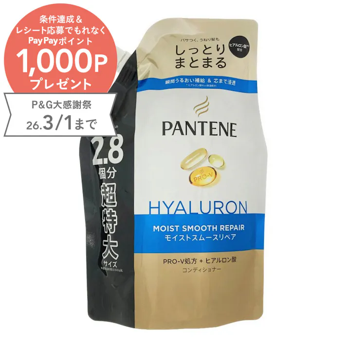 パンテーン モイストスムースケア コンディショナー 詰替 超特大 860g