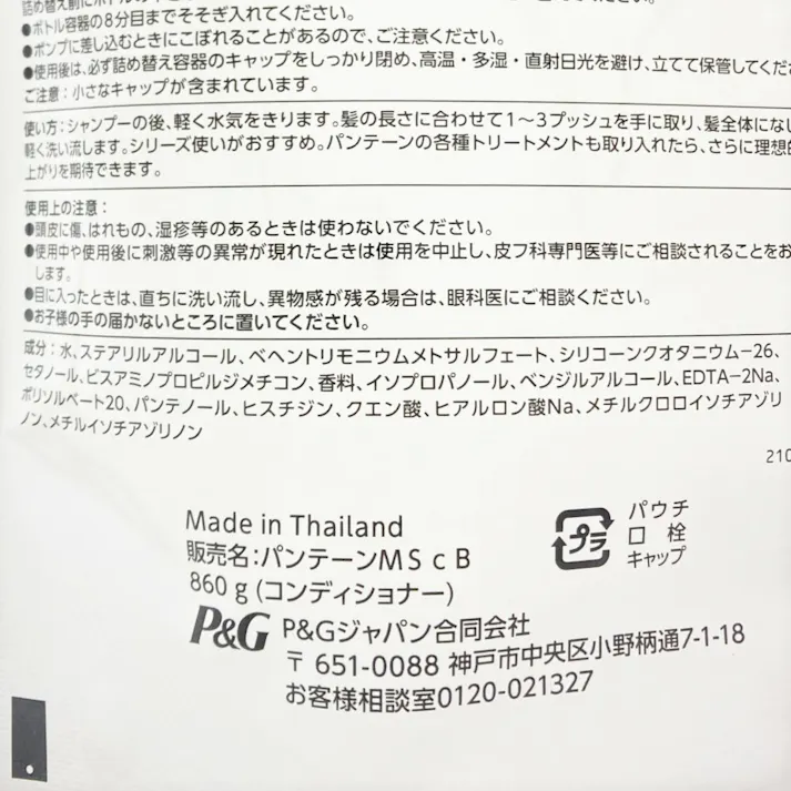 パンテーン モイストスムースケア コンディショナー 詰替 超特大 860g