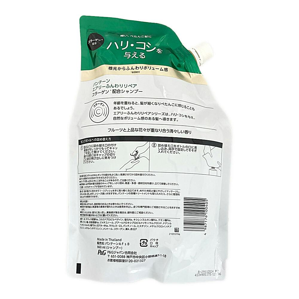 パンテーン エアリー ふんわりケア シャンプー 詰替 超特大 860ml