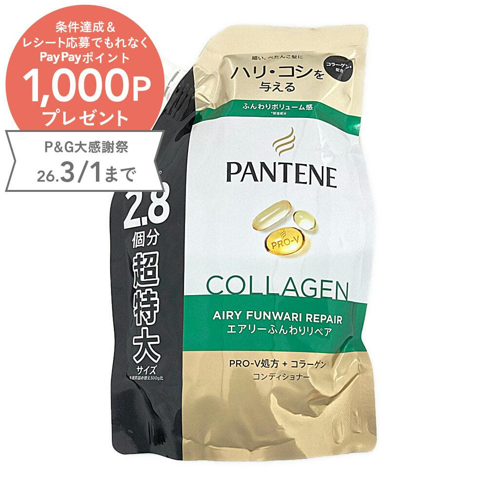 パンテーン エアリー ふんわりケア コンディショナー 詰替 超特大 860g